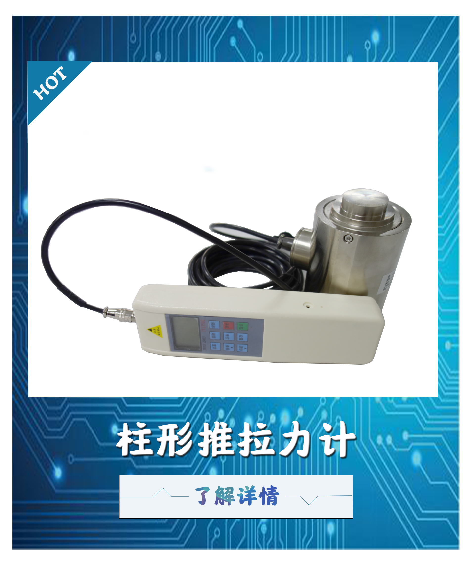 <b>柱形推拉力計</b> <b>柱形推拉力計</b>